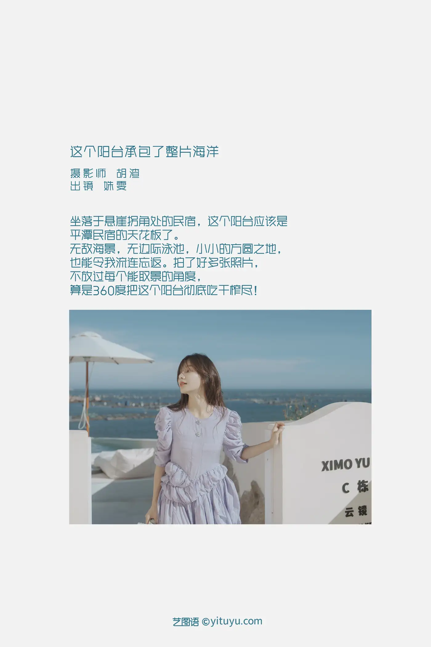 [YITUYU] 2022.09.13 Vol.1944 – This balcony covers the entire ocean Classmate Shuwen#[70P]-2