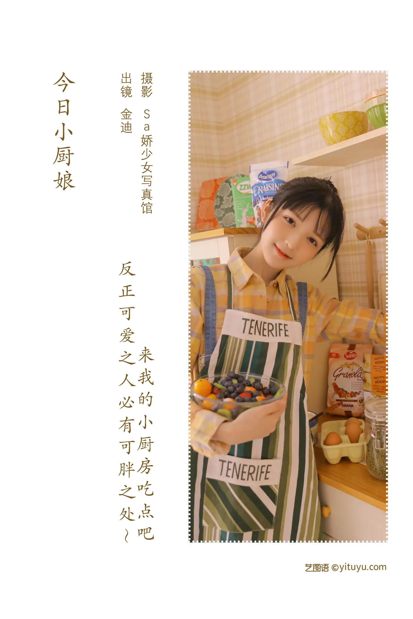 [YITUYU] 2022.07.27 Vol.1551 – Today’s Little Chef Jindi-Vivian#[26P]-2