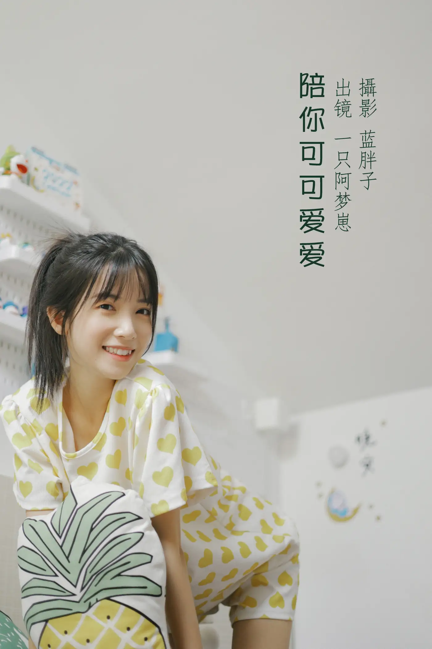 [YITUYU] 2022.08.22 Vol.1763 – Accompany you so cutely An Ameng cub#[42P]-1